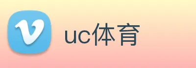 uc体育 Logo
